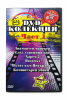 DVD Колекция от филми част 1